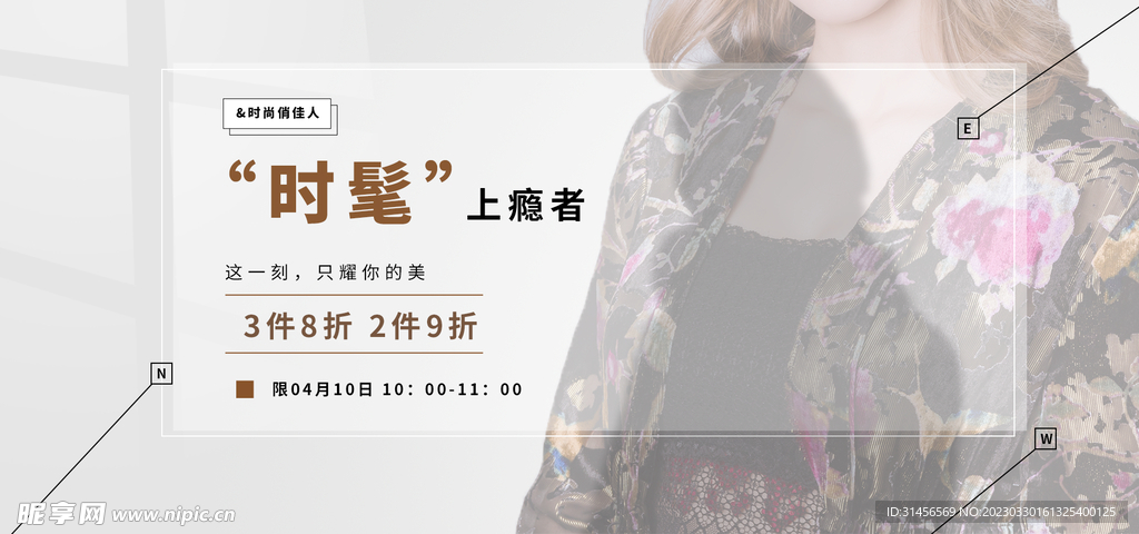 女款上新促销