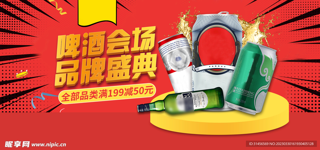 啤酒会场品牌盛典