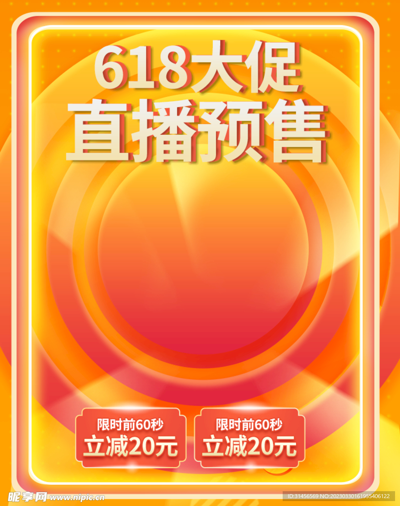 直播预售