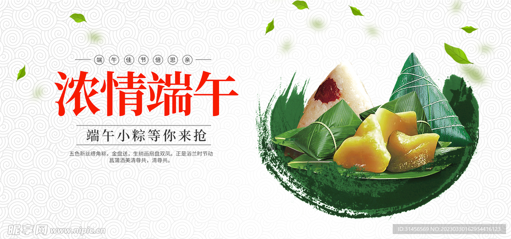 浓情端午