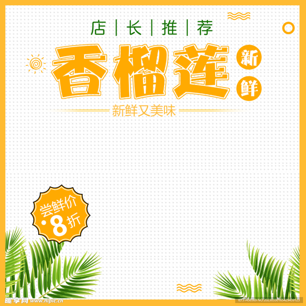 香榴莲