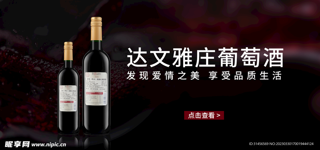 葡萄酒