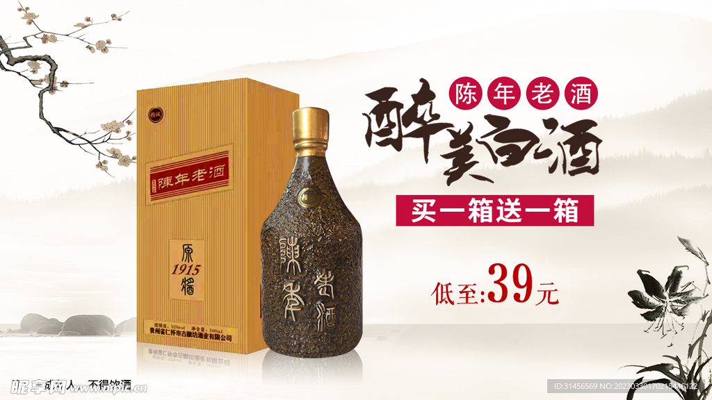 醉美白酒