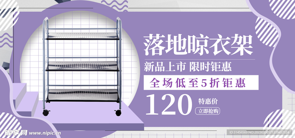 落地晾衣架