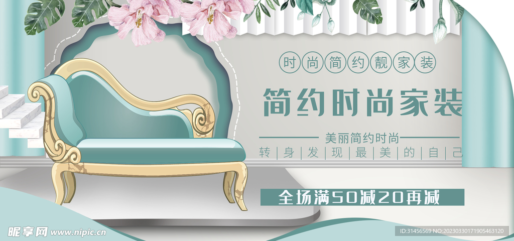 简约时尚家装
