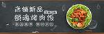 烤肉饭