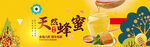 天然蜂蜜
