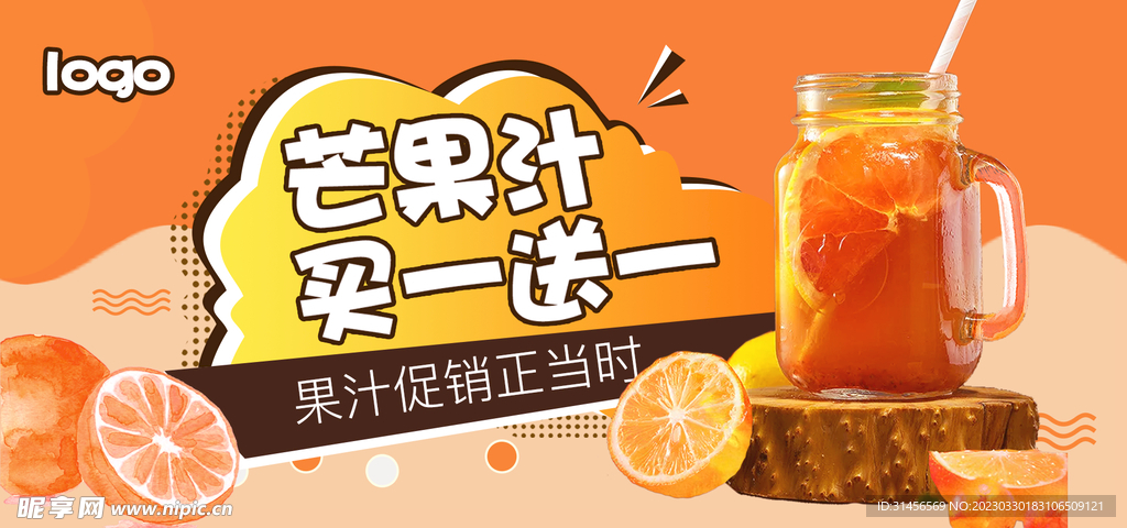 芒果汁