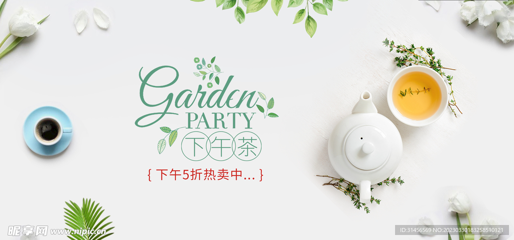 下午茶