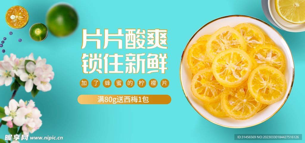 柠檬片