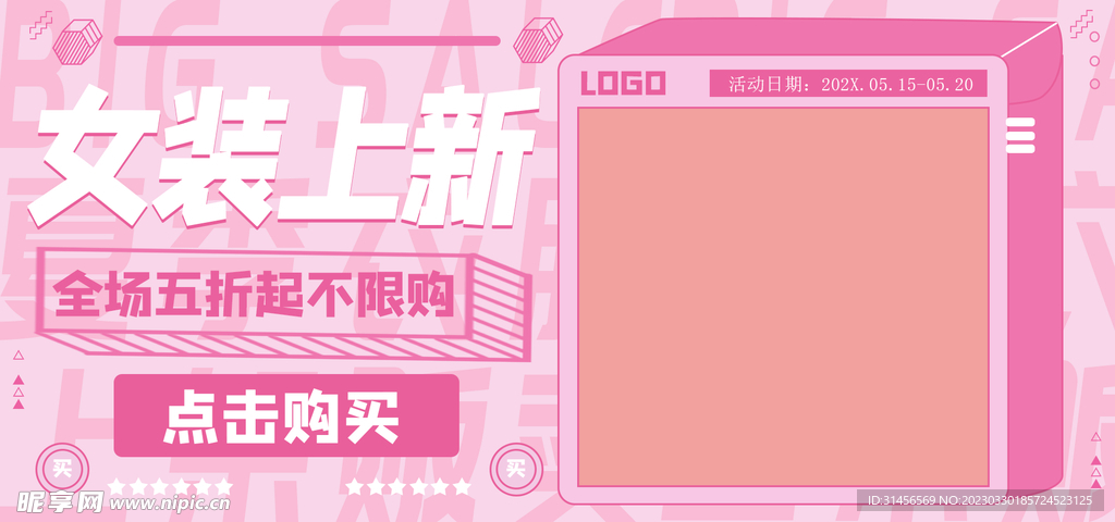 女装上新