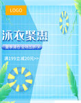 泳衣促销