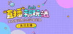 直播新玩法
