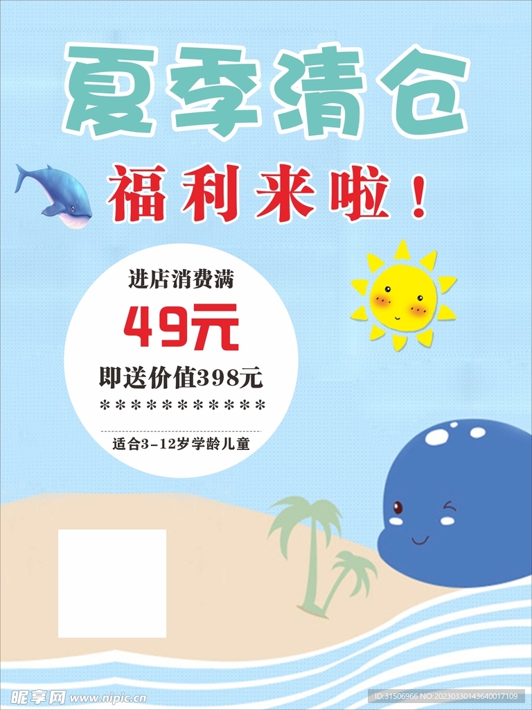 夏季清仓