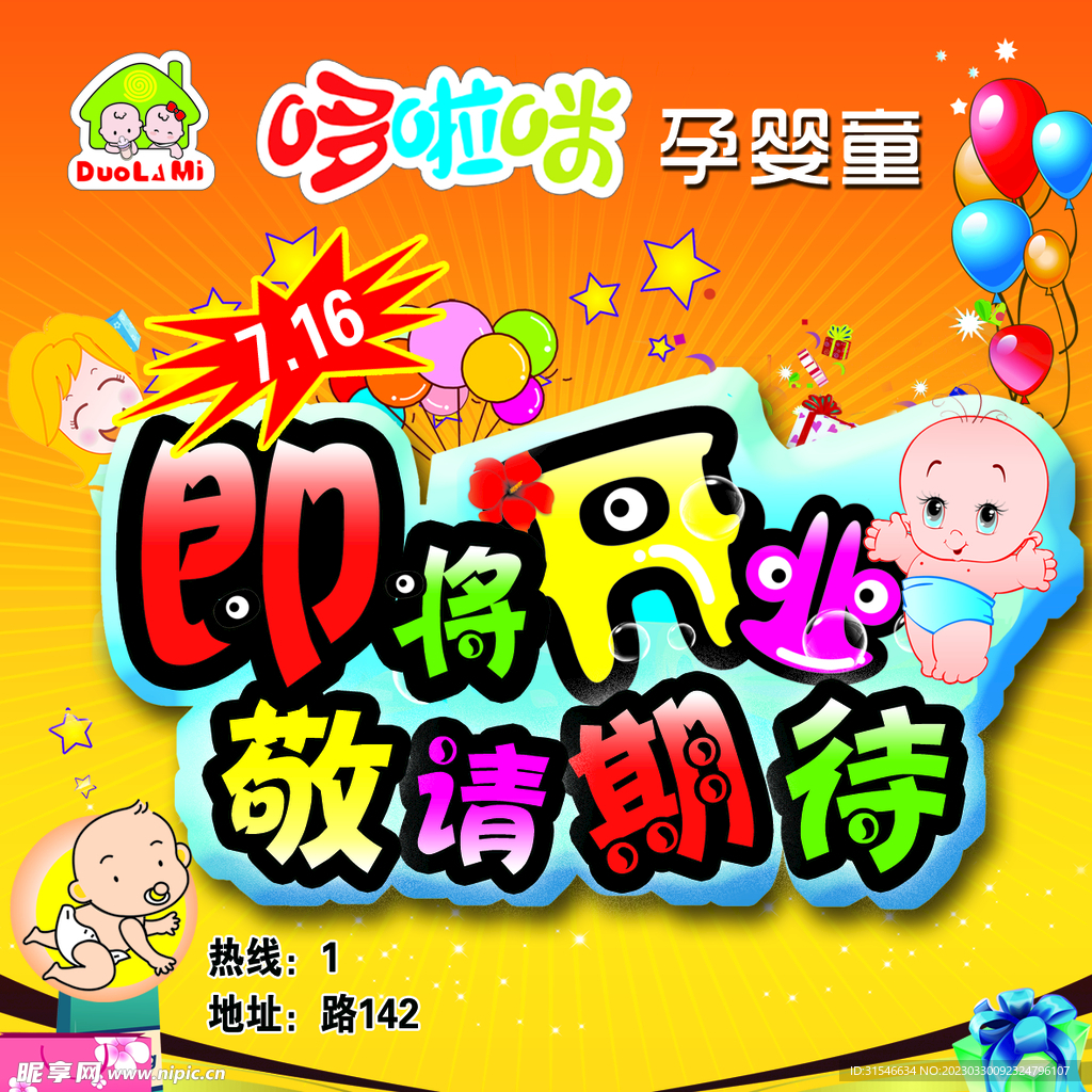 即将开业