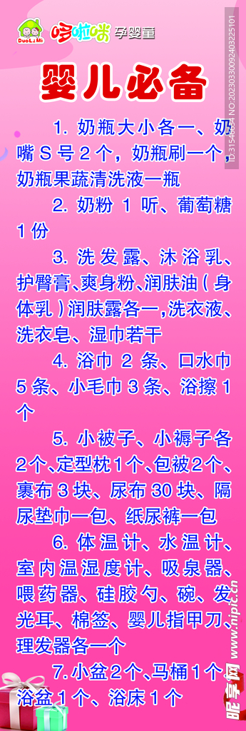 婴儿必备海报