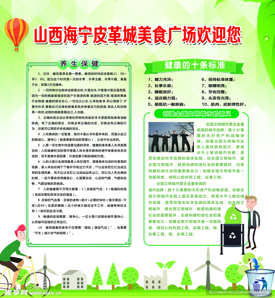 养生保健