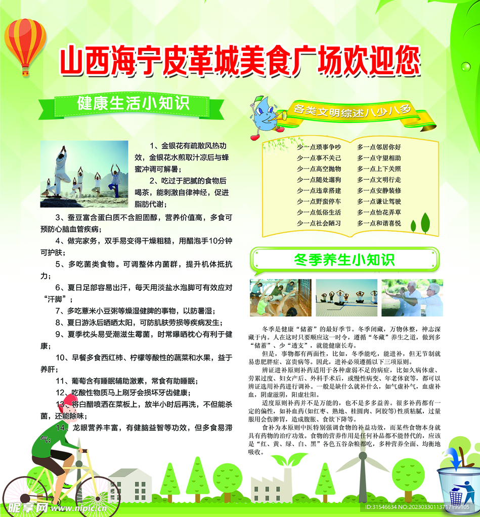 健康生活小知识