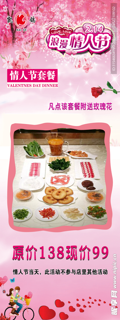 情人节展架