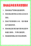 食品管理要求
