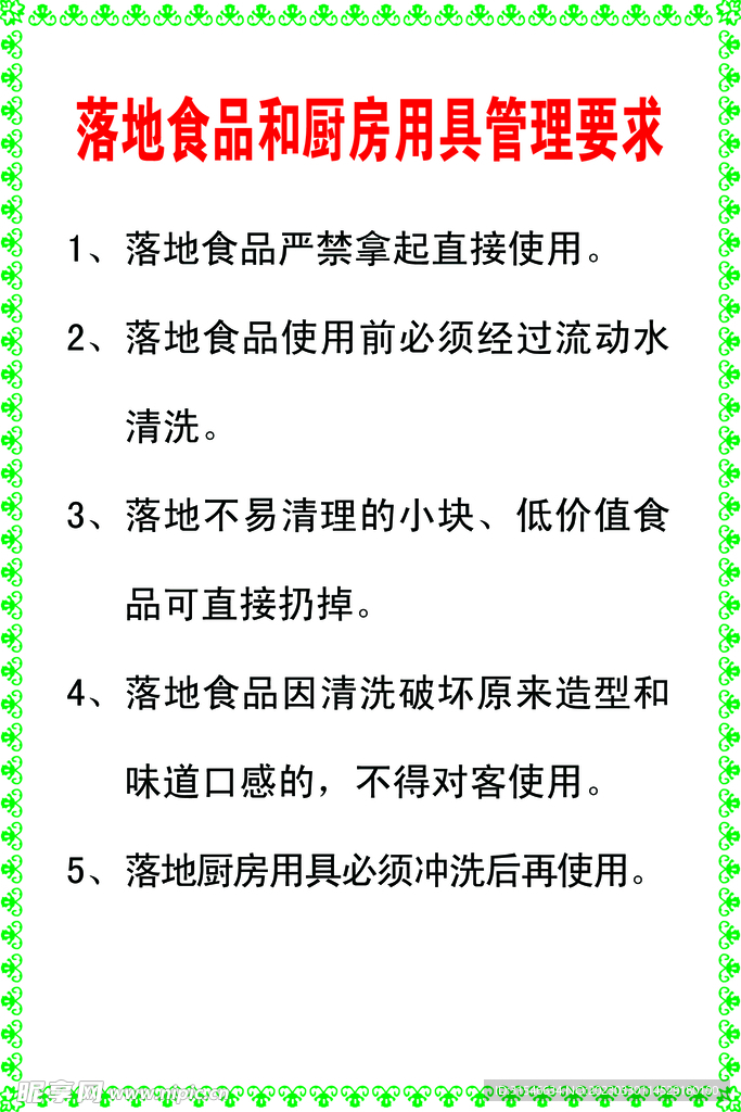 食品管理要求