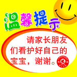 温馨提示