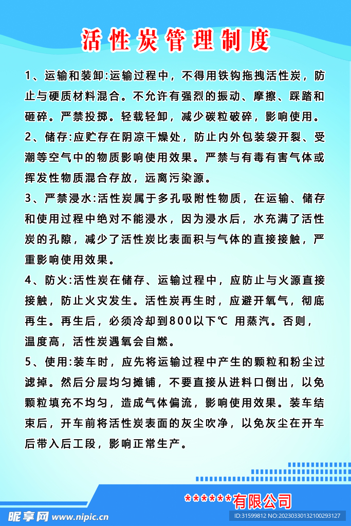 活性炭管理制度