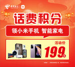 中国电信话费积分兑换礼品