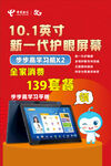 中国电信步步高学习平板