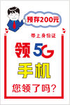 预存手机领手机