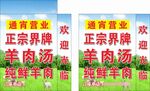 羊肉汤灯箱