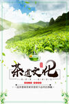 茶叶海报