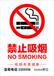 禁止吸烟