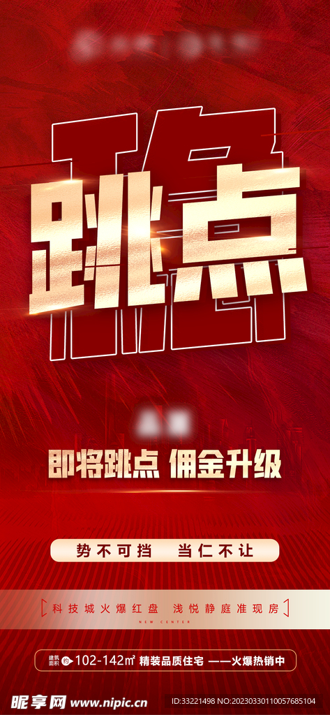 佣金