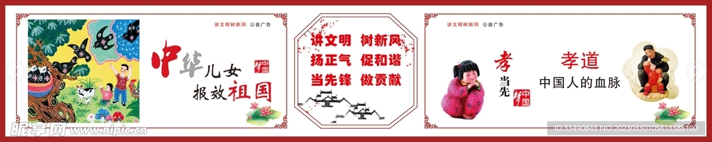 讲文明 树新风