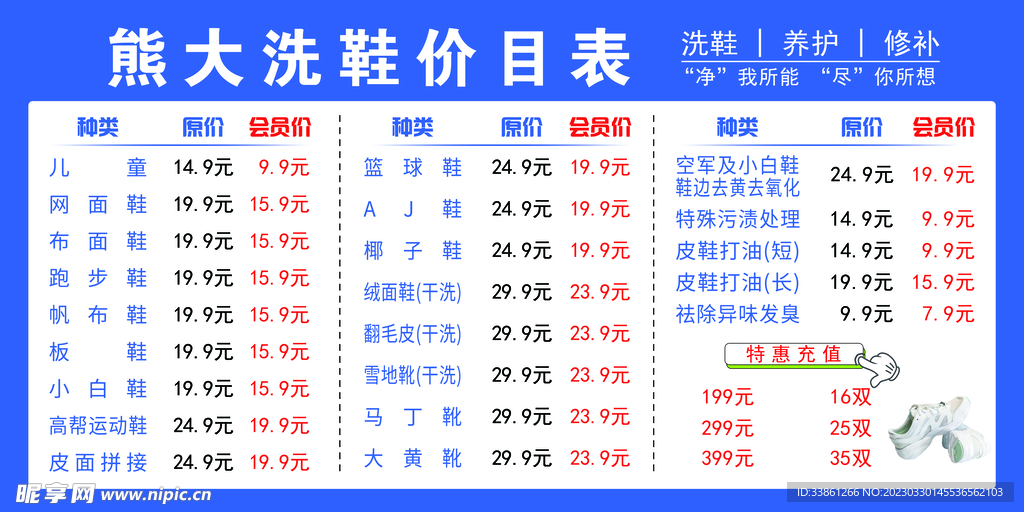 洗鞋价目表