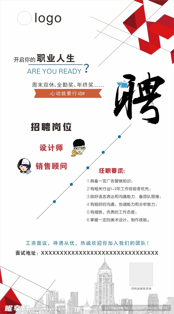 招聘海报
