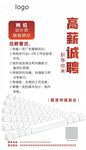 招聘海报