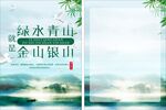 绿水青山就是金山银山宣传单