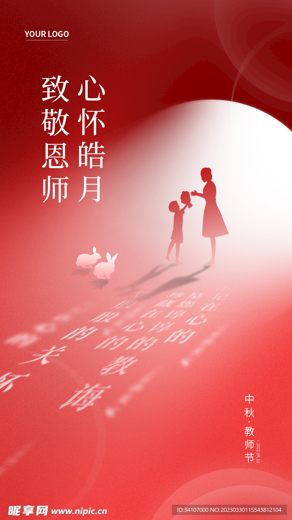 中秋海报