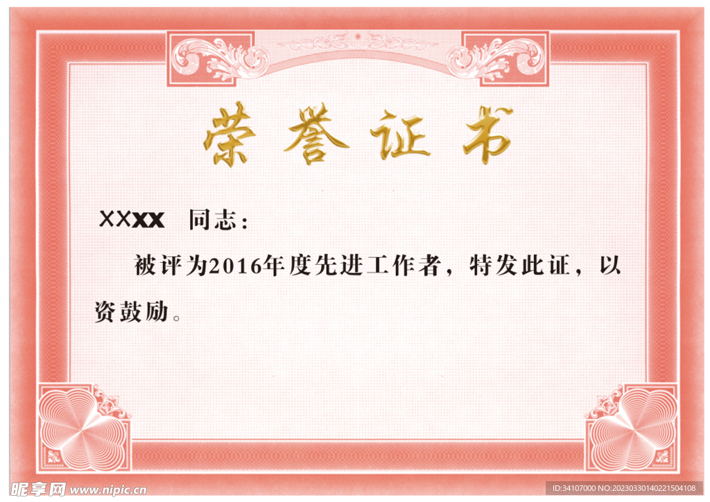 荣誉证书