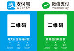 支付宝微信收款码高清模版