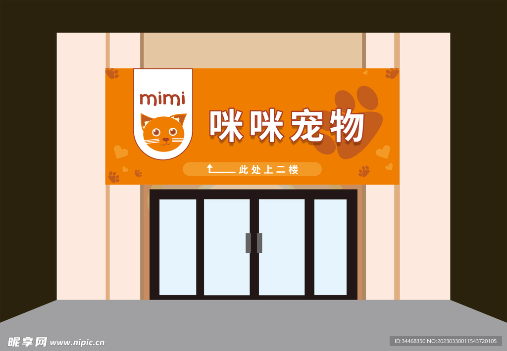 宠物店门头