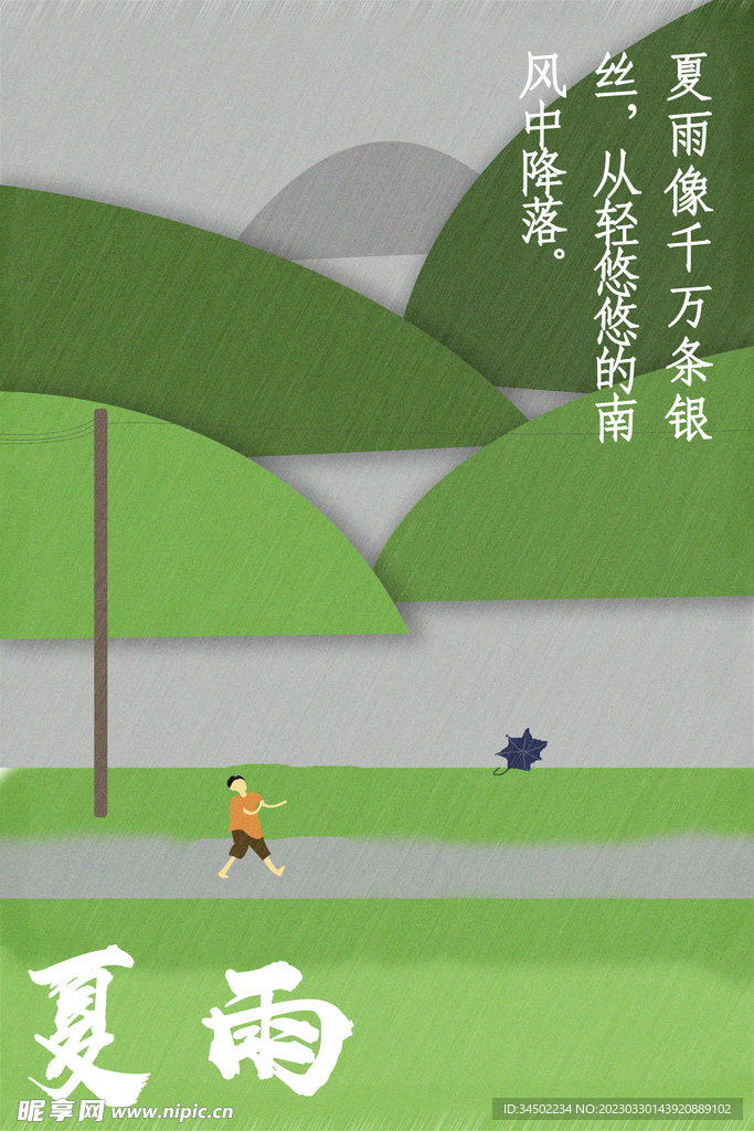 雨中奔跑的人