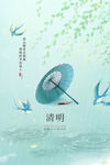 清明海报