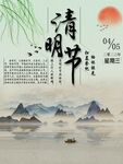 清明节海报