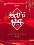 劳动节快乐海报