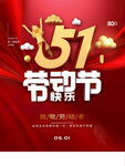 51劳动节快乐