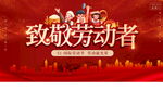 致敬劳动者