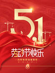 51劳动节快乐